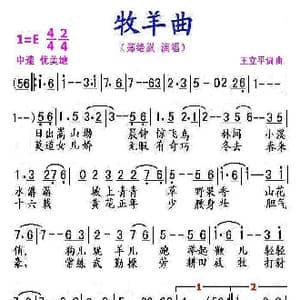 牧羊曲_歌曲简谱_词曲:王立平 王立平