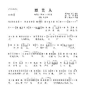 思美人_歌曲简谱_词曲:梁振华 海雷 简弘亦