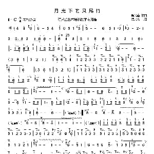 葫芦丝谱 | 月光下的凤尾竹简谱 葫芦丝谱 哏德全版 施光南