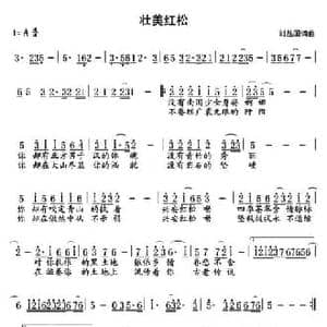 壮美红松_民歌简谱_词曲:刘丛国 刘丛国