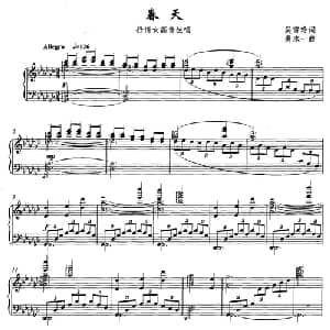 春天_美声唱法乐谱_词曲:吴雪玲 禹永一