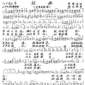 鼓舞_歌谱投稿_词曲:李荫保 张艺军