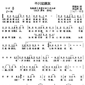 不只是朋友_通俗唱法乐谱_词曲:梁翘柏 黄达辉