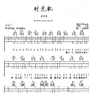 时光机 吉他谱 五月天 甘文