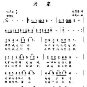 老家_民歌简谱_词曲:赵思恩 杨青山