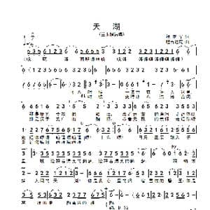 天湖_歌谱投稿_词曲:杨正军 旺吉达瓦