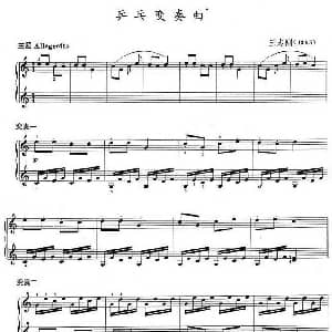 乒乓变奏曲 钢琴谱 王志刚
