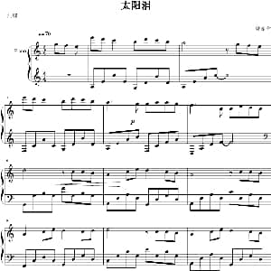 太阳泪 钢琴谱