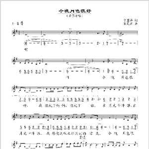 今晚月色很好_歌谱投稿_词曲:宁国涛 李昊朗