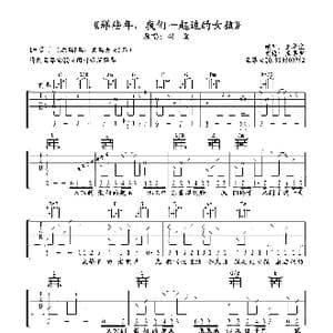 那些年,我们一起追的女孩_歌谱投稿