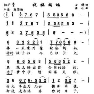 祝福妈妈_民歌简谱_词曲:云剑 梁柱