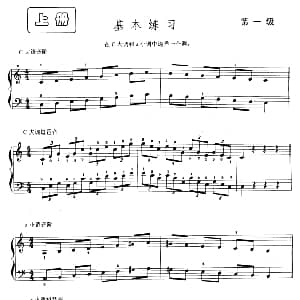 电子琴谱 | 电子琴考级教程 第一级 夏世亮编