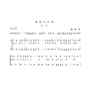 南街人之歌_歌谱投稿_词曲:魏巍 陈志昂