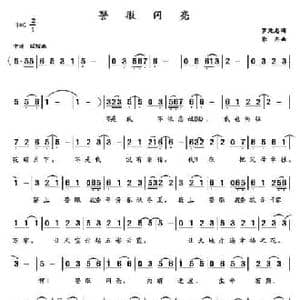 警徽闪亮_民歌简谱_词曲:罗延忠 张杰