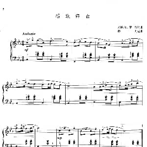 瑶族舞曲 钢琴谱 刘铁山 茅沅原曲 杨一丹编曲