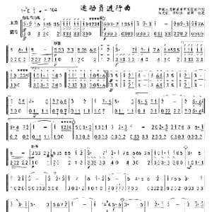 运动员进行曲 圆号分谱线 _歌曲简谱_词曲: 军乐团创作组,吴光锐李明秀贾双执笔