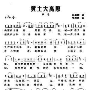 黄土大高原_民歌简谱_词曲:郝春晖 李志祥
