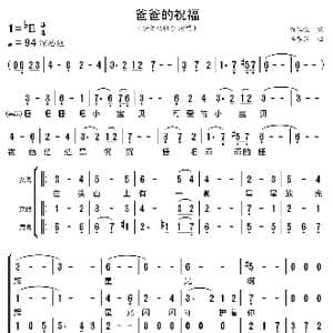 爸爸的祝福_歌曲简谱_词曲:白仁俊 李学范