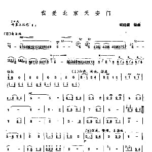 笛子谱 | 我爱北京天安门 胡结续编曲版 胡结续编曲