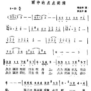 雨中的点点滴滴_通俗唱法乐谱_词曲:林煌坤 浜圭介