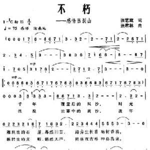 不朽—感悟吕洞山_民歌简谱_词曲:张艺旋 张君林