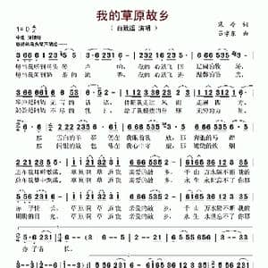 我的草原故乡_歌谱投稿_词曲:寒冷 吕学东