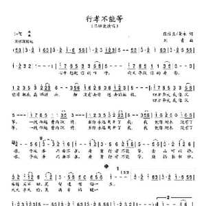 行孝不能等_歌谱投稿_词曲:张良信/景永 刘青