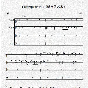 小提琴谱 | Contrapunctus 1 赋格的艺术 弦乐四重奏 巴赫