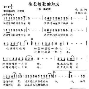 生长牧歌的地方_民歌简谱_词曲:晓达 崔臻和
