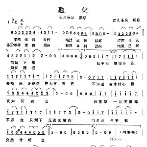 融化_通俗唱法乐谱_词曲:花儿乐队 花儿乐队