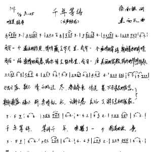 千年等待_歌谱投稿_词曲:徐南铁 连向先