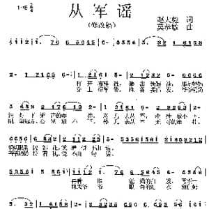 从军谣_歌曲简谱_词曲:赵大彪 莫恭敏