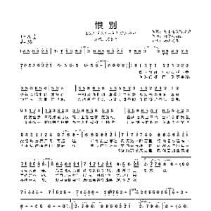 恨别_歌曲简谱_词曲:易者连消醉清酒 潮汐tide