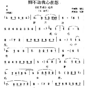 滇剧 脚不动我心在想 送京娘 选段 申丽珠