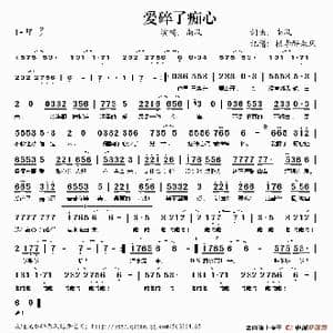 爱碎了痴心_歌谱投稿_词曲:南风 南风