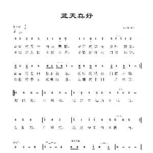 蓝天真好_歌谱投稿_词曲:吴碧华 吴碧华