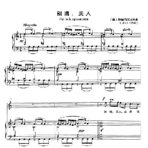 别唱,美人 俄罗斯 _外国歌谱_词曲: 俄 拉赫玛尼诺夫