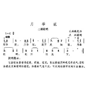 月季花_儿歌乐谱_词曲:王珏 填词 瓦库斯曼