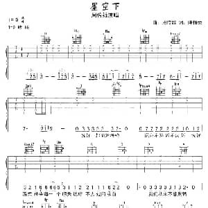 星空下 吉他谱 周传雄 周传雄 陈信荣