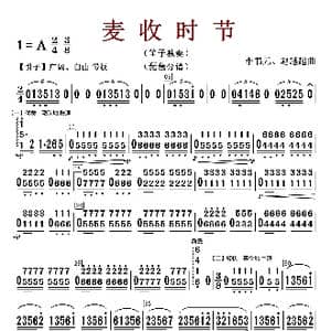 麦收时节_歌曲简谱_词曲: 李树元等