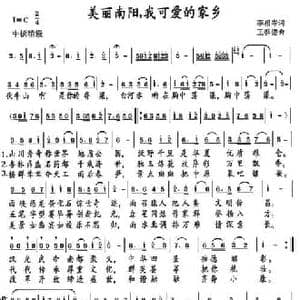 美丽南阳,我可爱的家乡_民歌简谱_词曲:李相岑 王群德