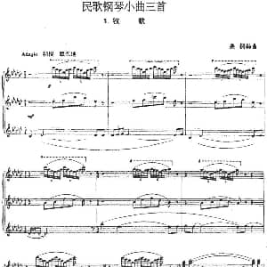 民歌钢琴小曲三首 3.牧歌 钢琴谱 桑桐编曲