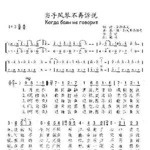 俄 当手风琴不再诉说_歌谱投稿