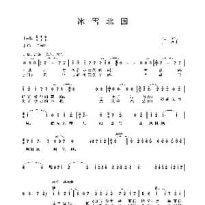 冰雪北国_歌谱投稿_词曲:王众 王沛