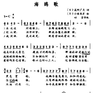 海鸥歌 日本 _外国歌谱