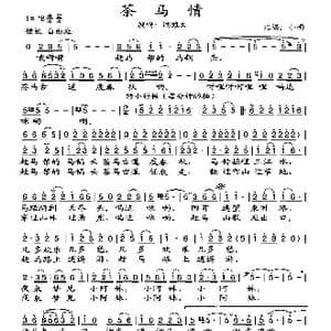 茶马情_歌谱投稿