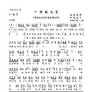 一样的天空_歌曲简谱_词曲:潘伟源 刘明瑞