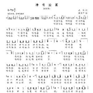 神奇油画_民歌简谱_词曲:志同 陈安宁