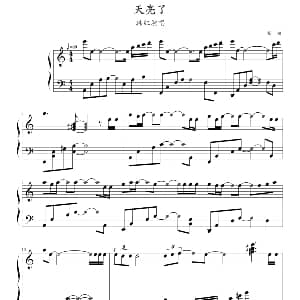 天亮了 钢琴谱 杨镇