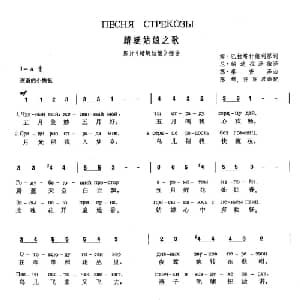 蜻蜓姑娘之歌 俄罗斯 _外国歌谱_词曲:姆 巴拉喀什维利 原词 尼 纳迪拉泽 俄译 苏 秦查泽 陈绵 汪丽君 译配